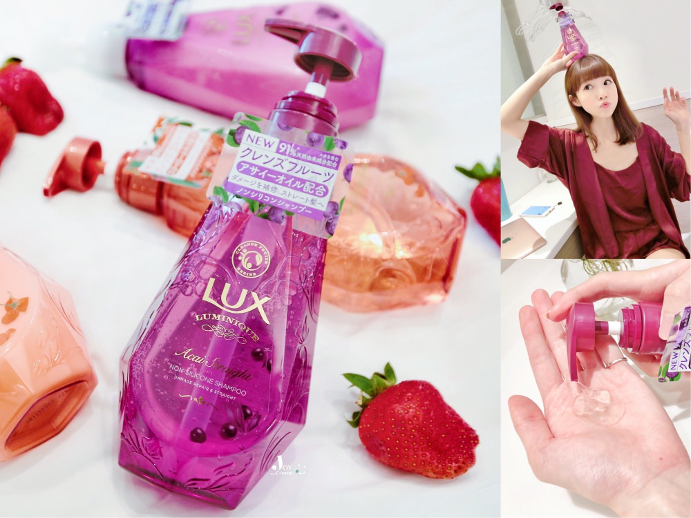 日本熱賣『麗仕LUX Luminique璐咪可』推出最火紅的莓果洗護系列 ♥ 頭髮柔順、香味超持久 ♥ 小Connie愛夢遊